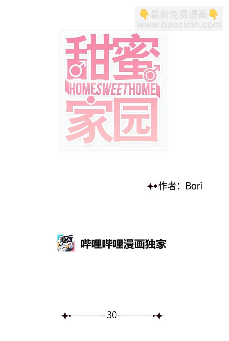 《甜蜜家园》30 他就那么特别吗？ 第20页