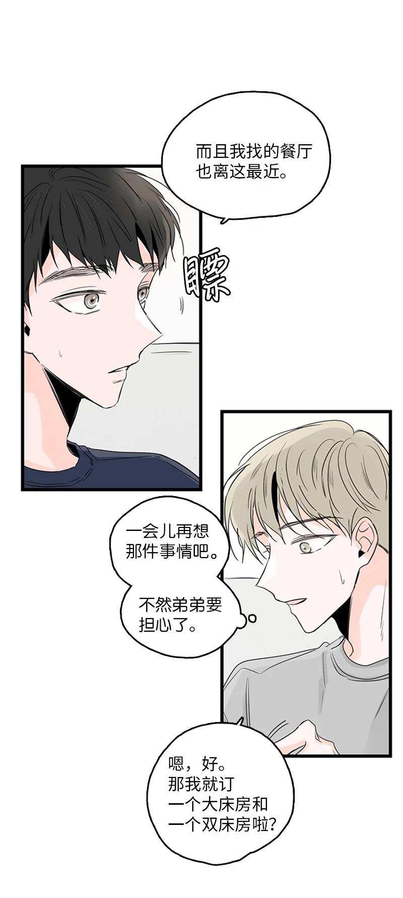 《甜蜜家园》30 他就那么特别吗？ 第24页