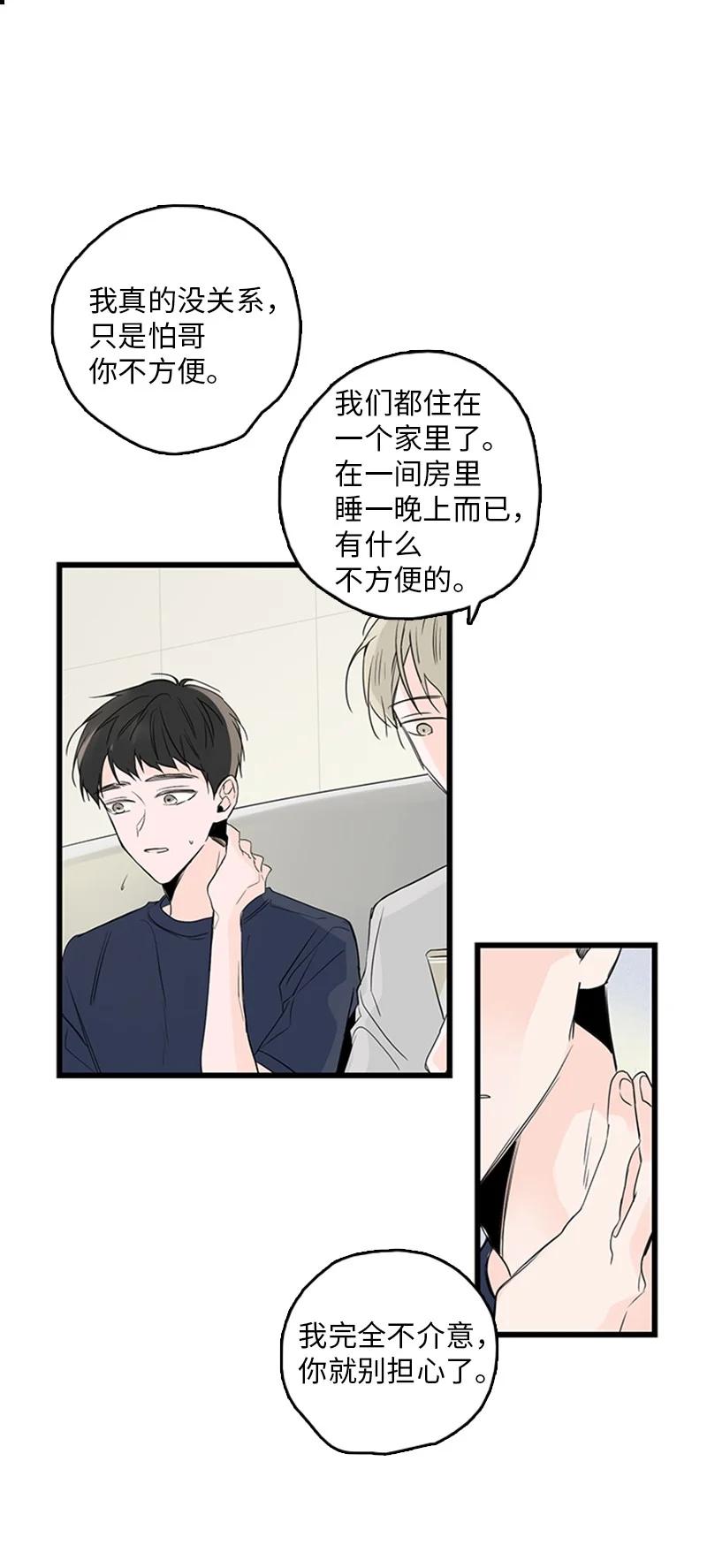 《甜蜜家园》30 他就那么特别吗？ 第27页