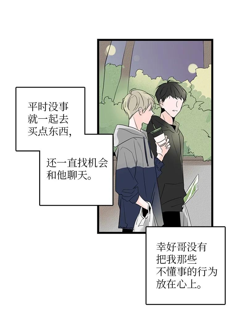 《甜蜜家园》30 他就那么特别吗？ 第33页