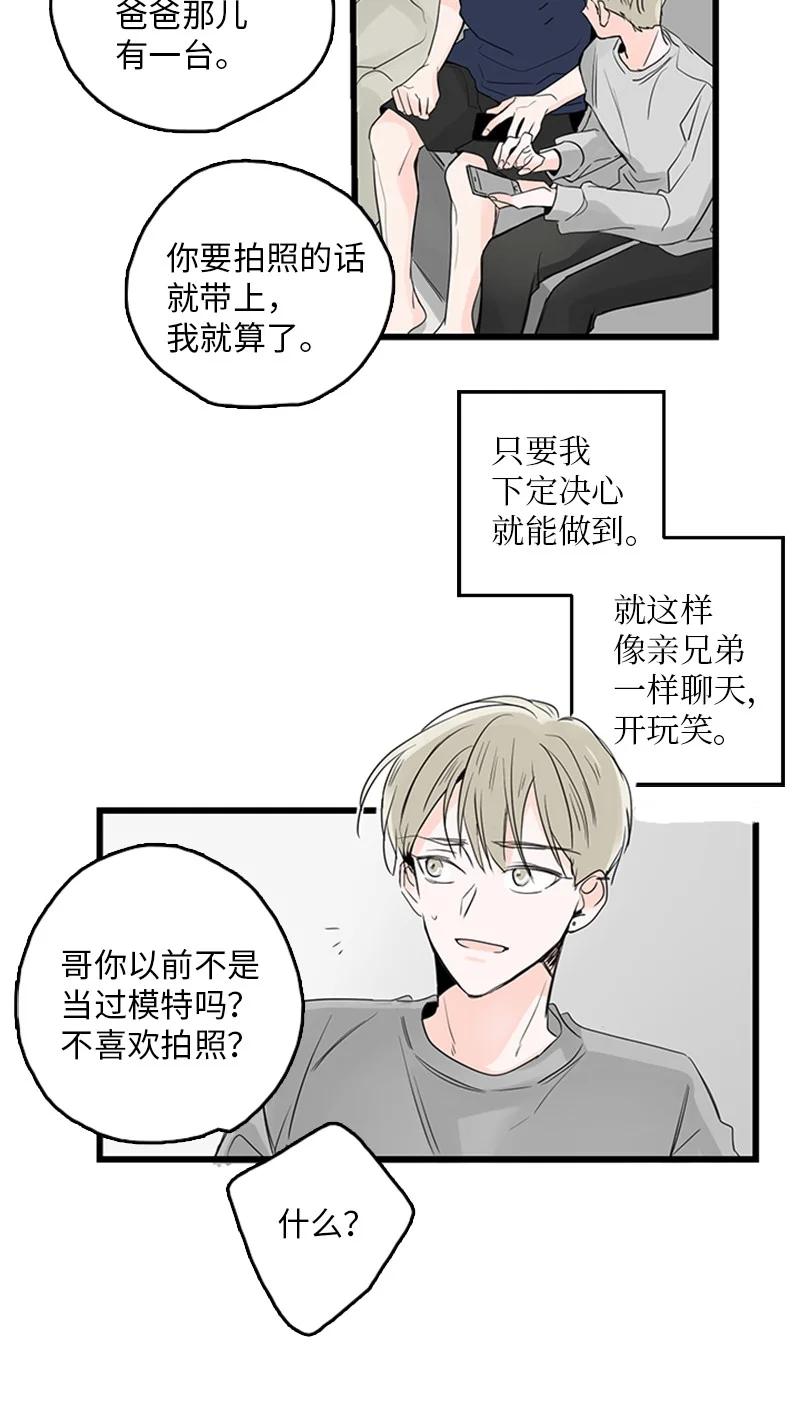 《甜蜜家园》30 他就那么特别吗？ 第38页