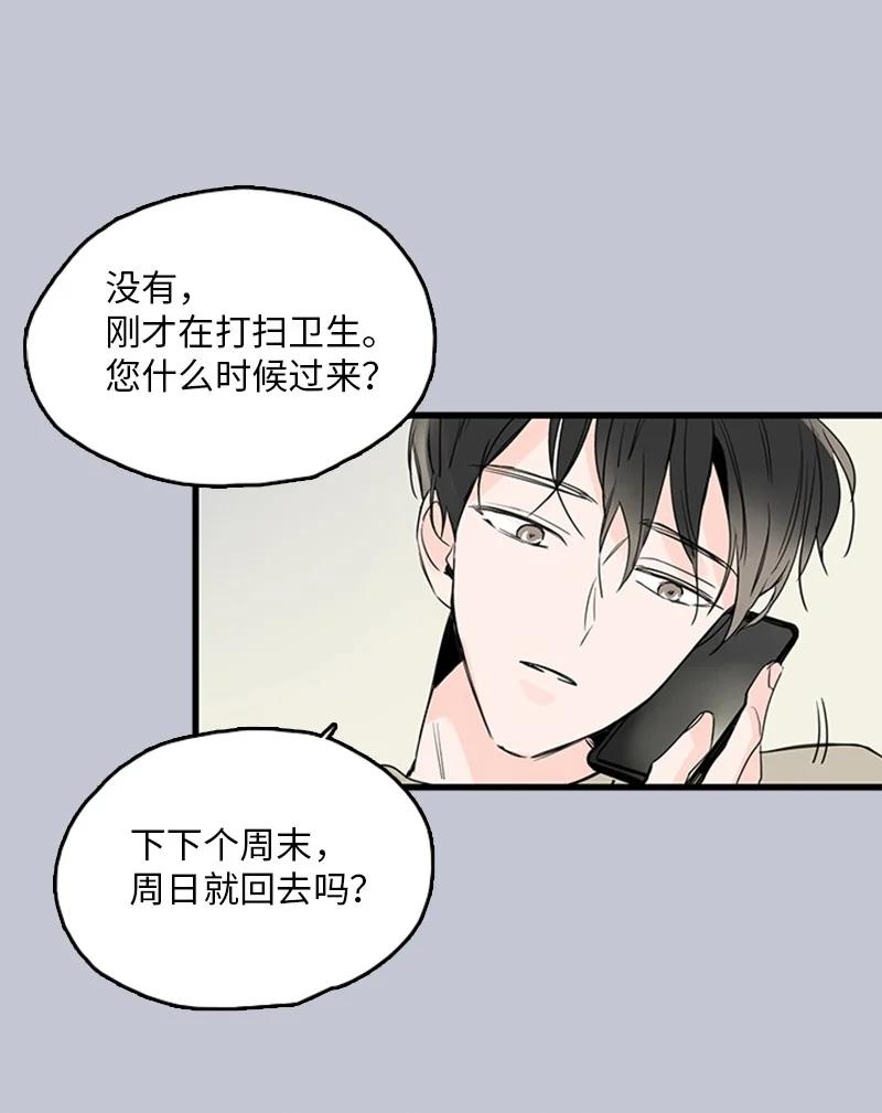 《甜蜜家园》30 他就那么特别吗？ 第8页