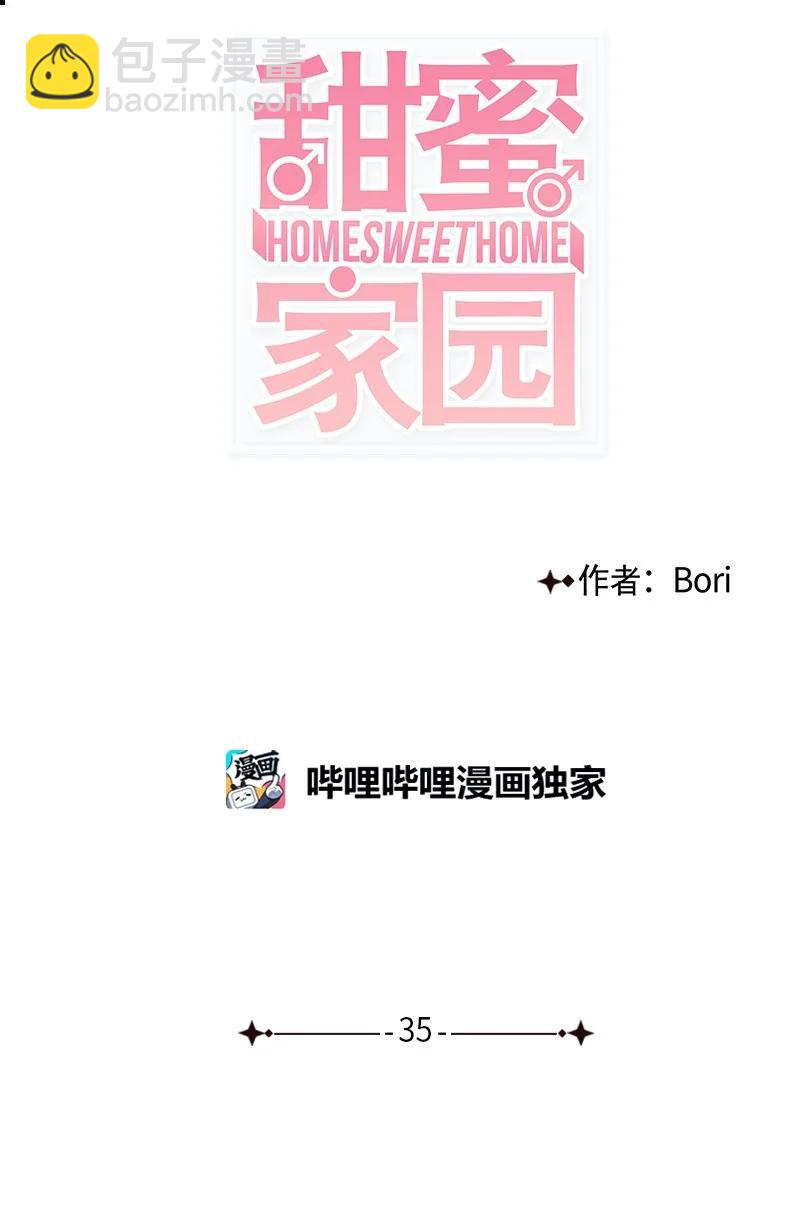 《甜蜜家园》35 你考虑一下结婚的事吧 第11页