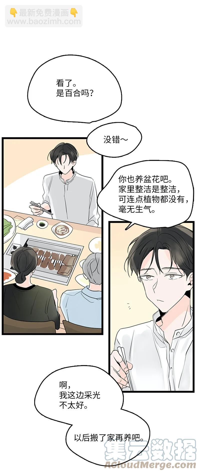 《甜蜜家园》35 你考虑一下结婚的事吧 第13页