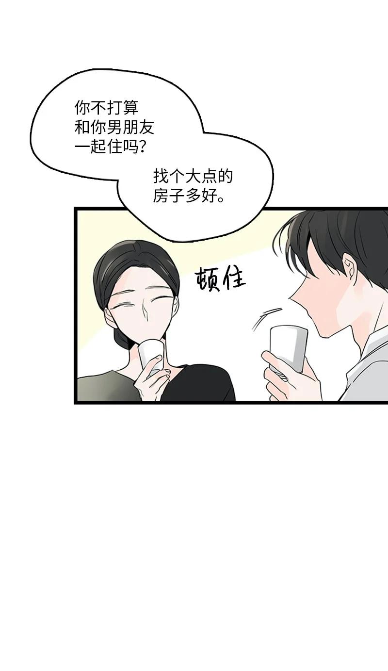 《甜蜜家园》35 你考虑一下结婚的事吧 第15页