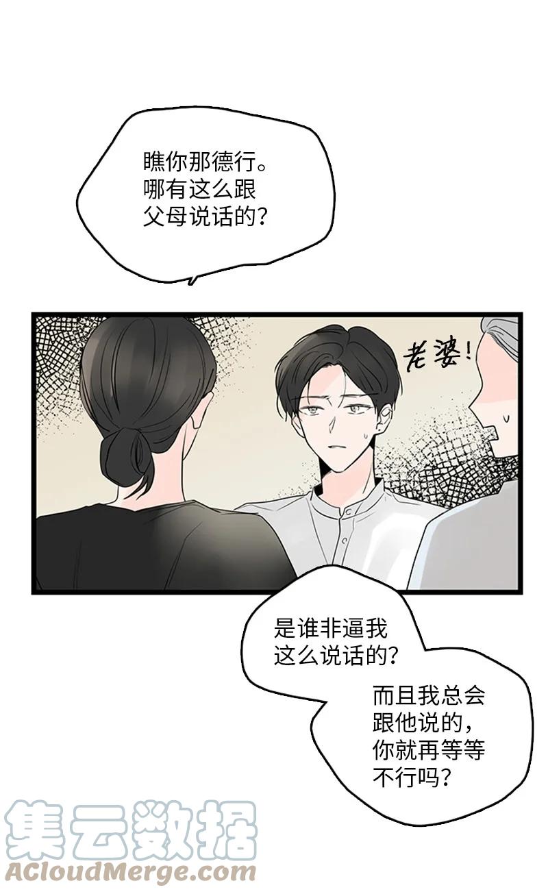 《甜蜜家园》35 你考虑一下结婚的事吧 第19页