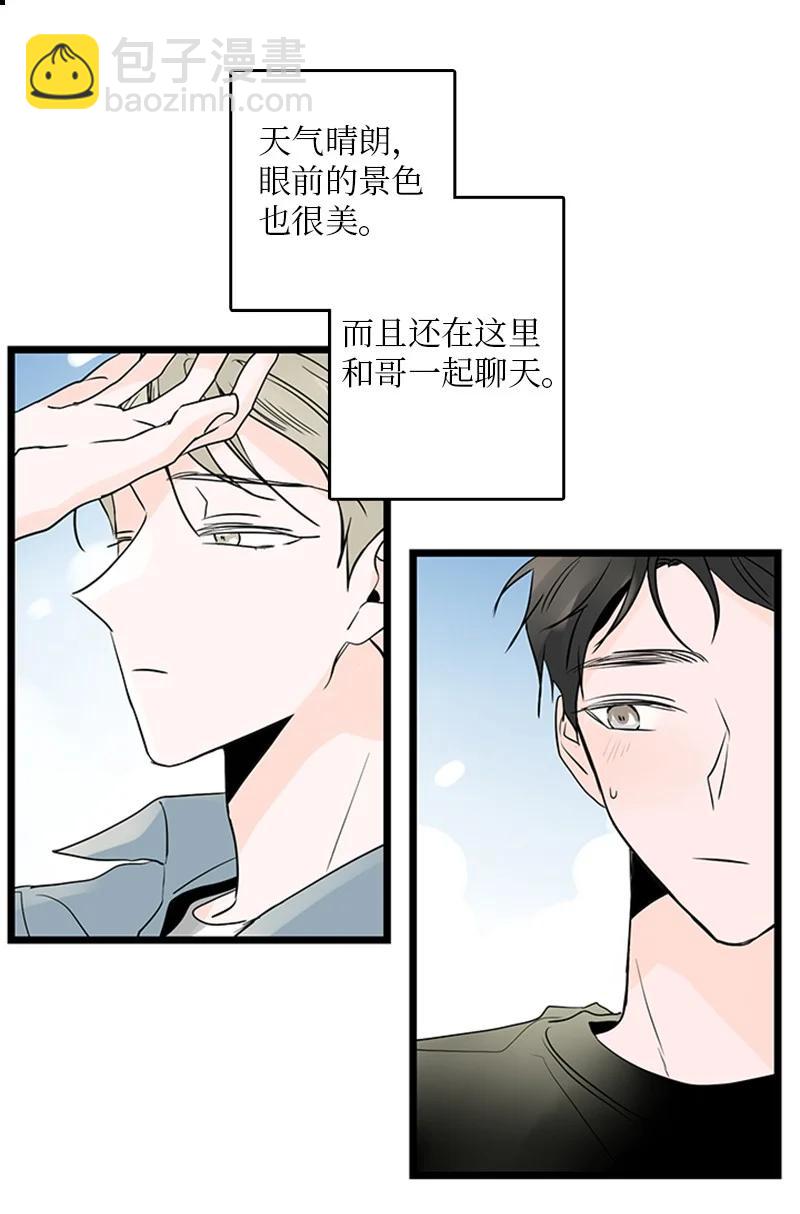 《甜蜜家园》35 你考虑一下结婚的事吧 第35页