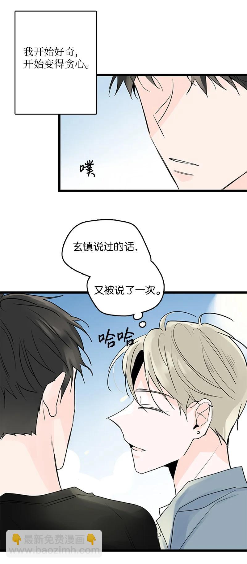 《甜蜜家园》35 你考虑一下结婚的事吧 第39页