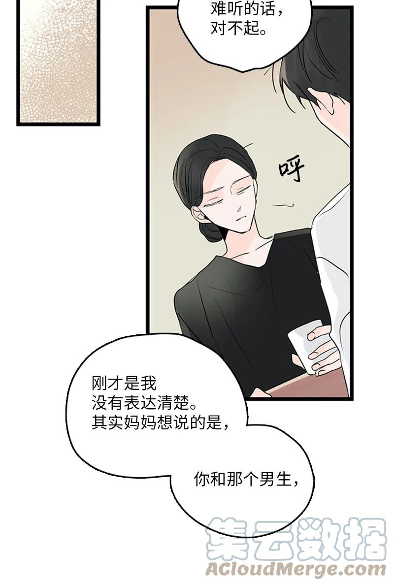 《甜蜜家园》35 你考虑一下结婚的事吧 第46页
