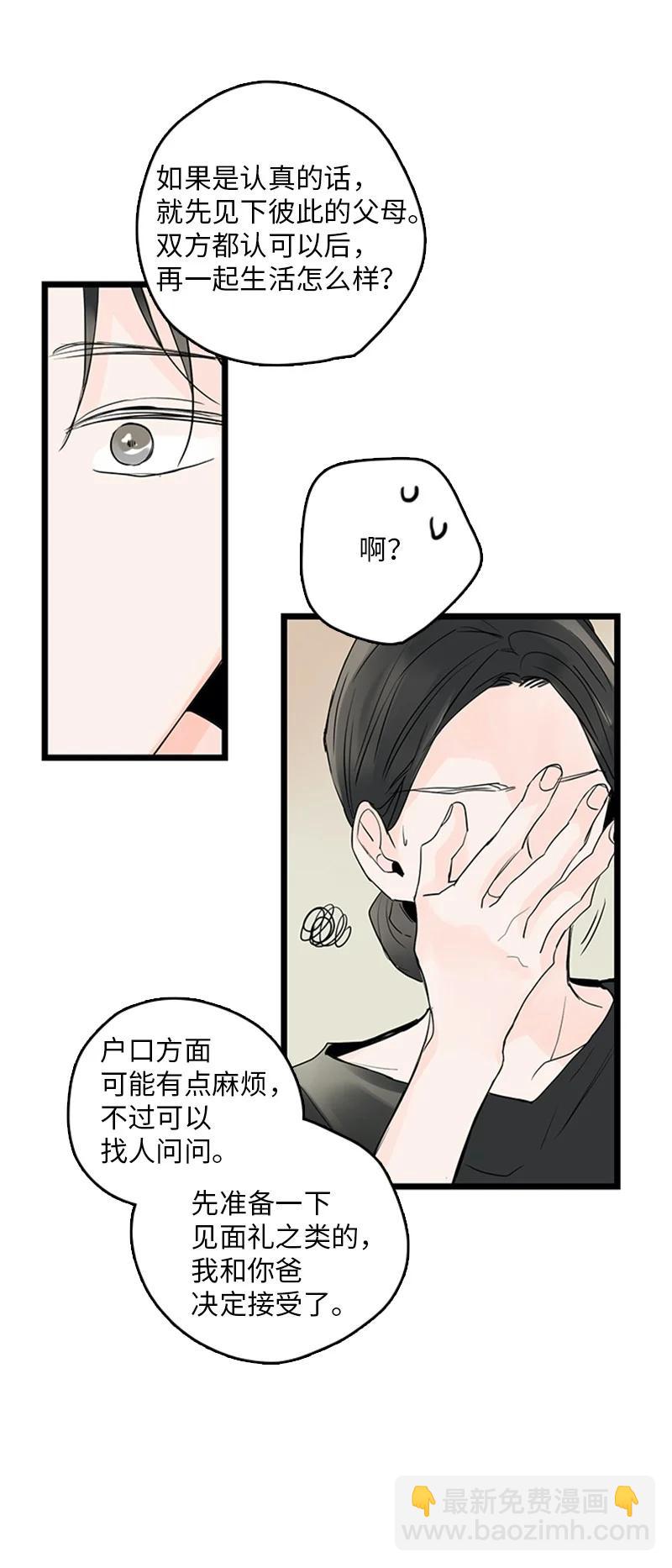 《甜蜜家园》35 你考虑一下结婚的事吧 第47页