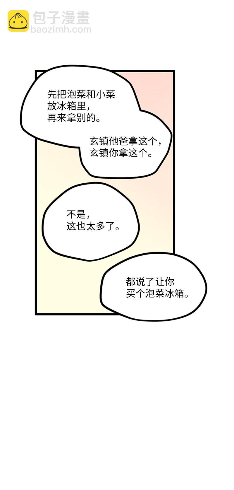 《甜蜜家园》35 你考虑一下结婚的事吧 第5页