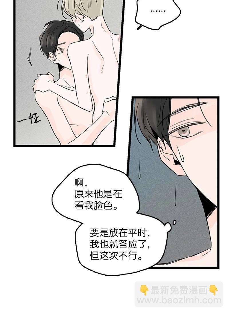 《甜蜜家园》33 不够格的人是我，不是你 第24页