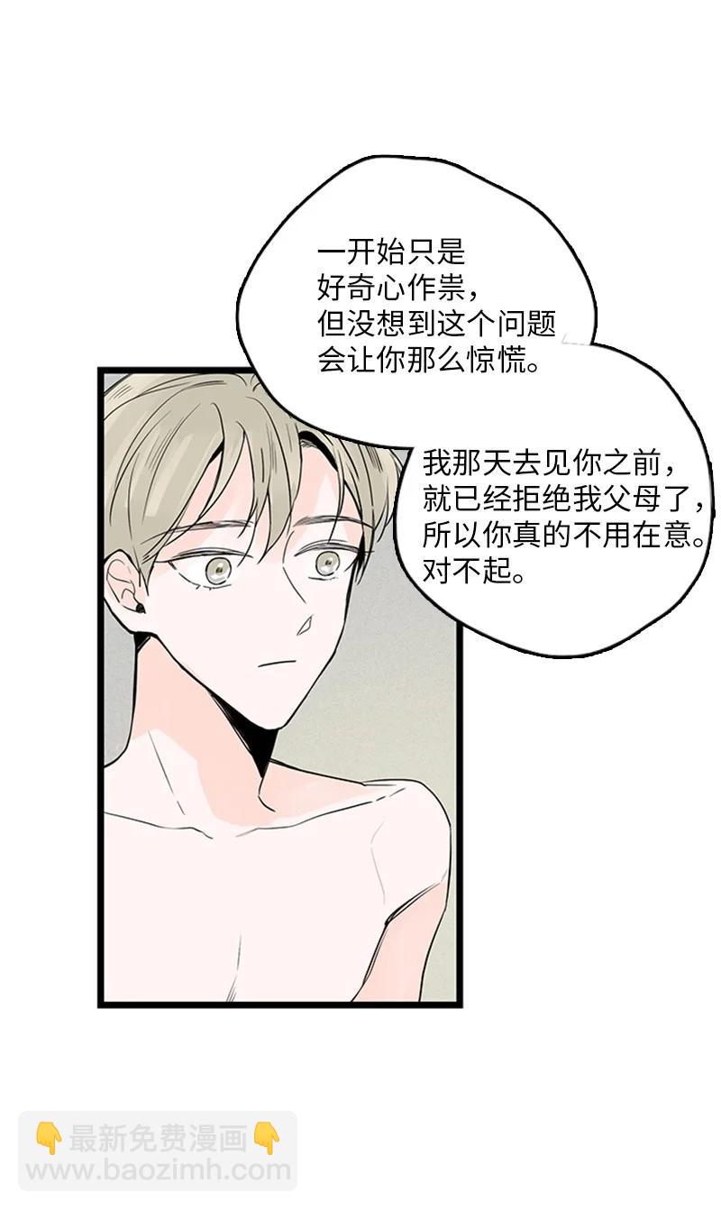 《甜蜜家园》33 不够格的人是我，不是你 第29页