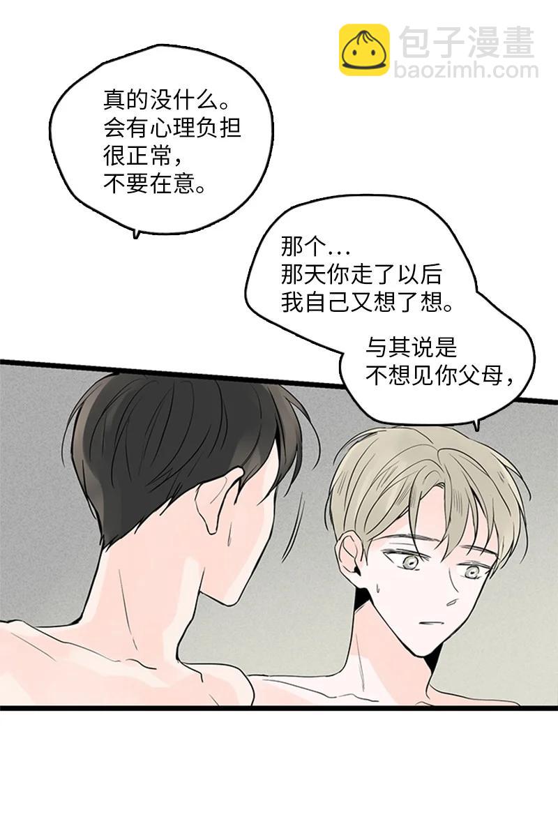 《甜蜜家园》33 不够格的人是我，不是你 第32页