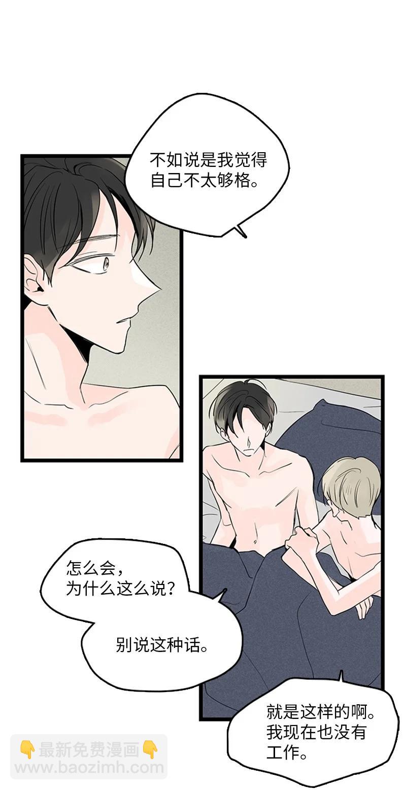 《甜蜜家园》33 不够格的人是我，不是你 第33页