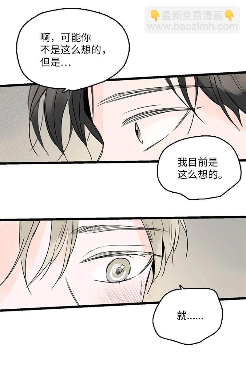 《甜蜜家园》33 不够格的人是我，不是你 第38页
