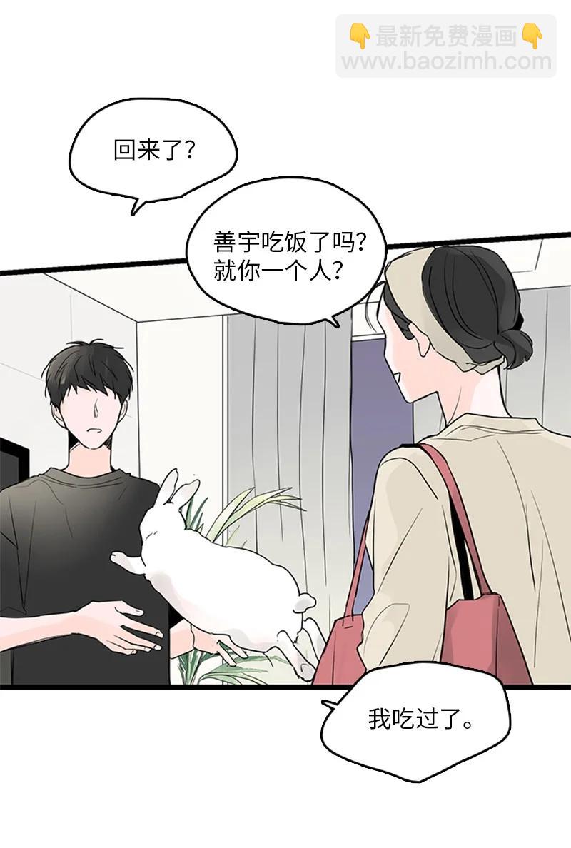 《甜蜜家园》33 不够格的人是我，不是你 第3页