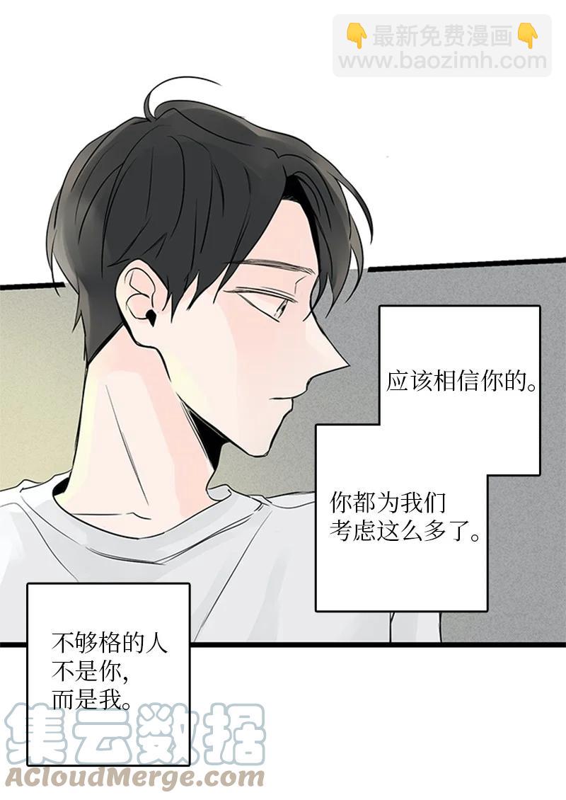 《甜蜜家园》33 不够格的人是我，不是你 第43页