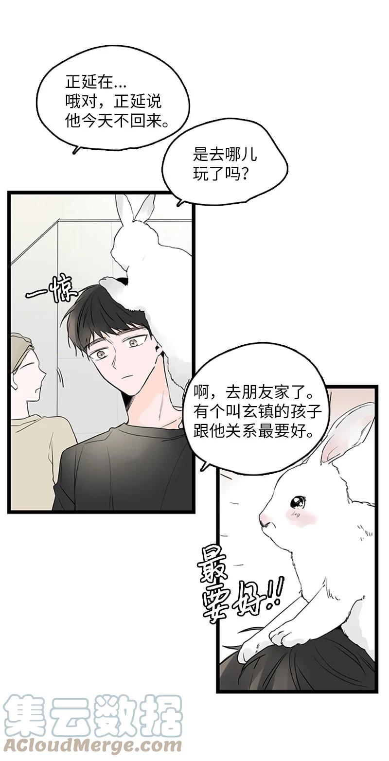 《甜蜜家园》33 不够格的人是我，不是你 第4页