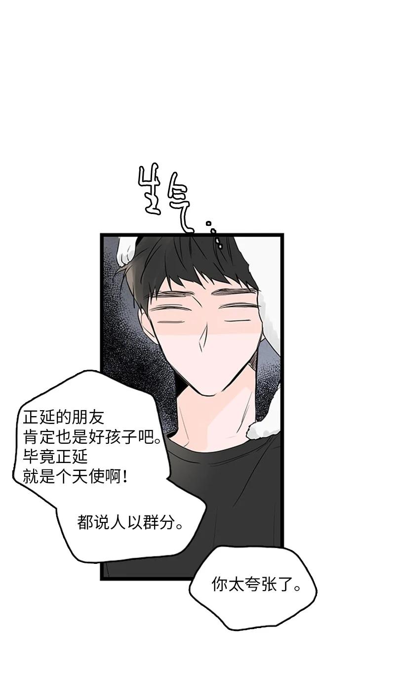 《甜蜜家园》33 不够格的人是我，不是你 第6页