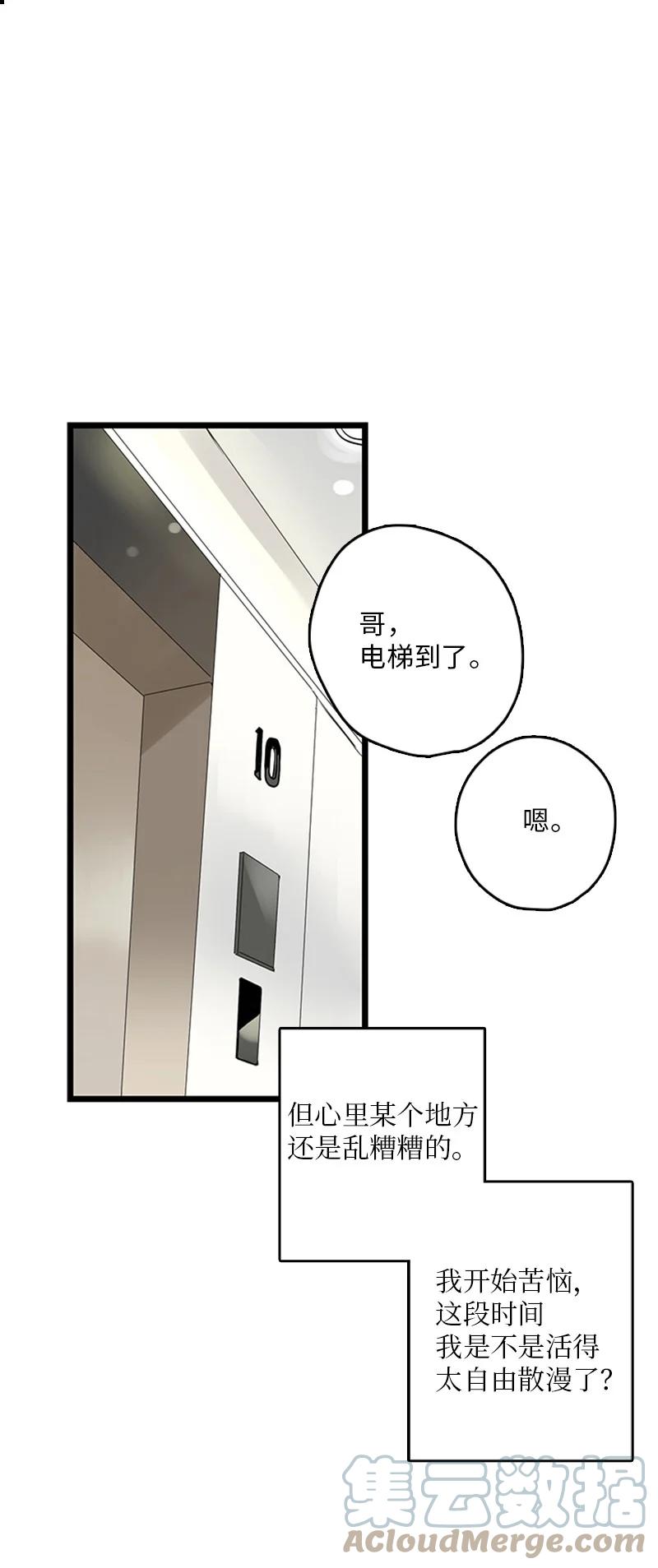 《甜蜜家园》34 比预想的更令人心动 第16页