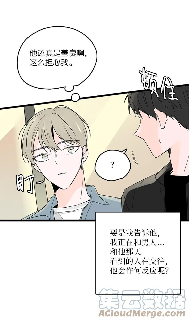 《甜蜜家园》34 比预想的更令人心动 第22页
