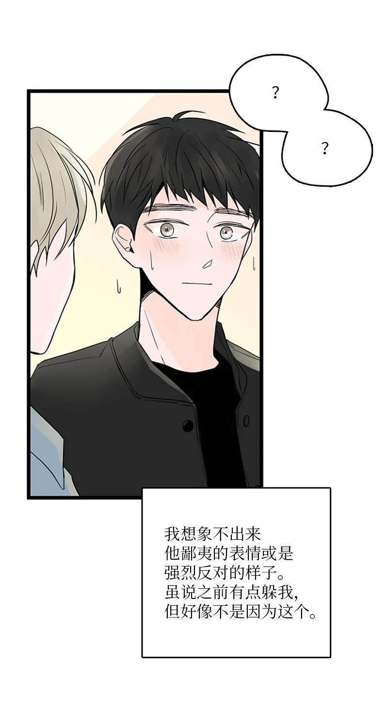 《甜蜜家园》34 比预想的更令人心动 第23页