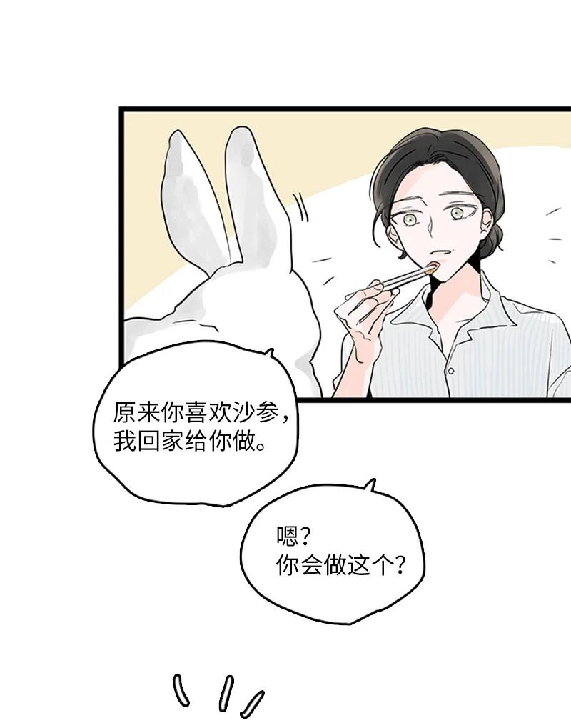 《甜蜜家园》34 比预想的更令人心动 第35页
