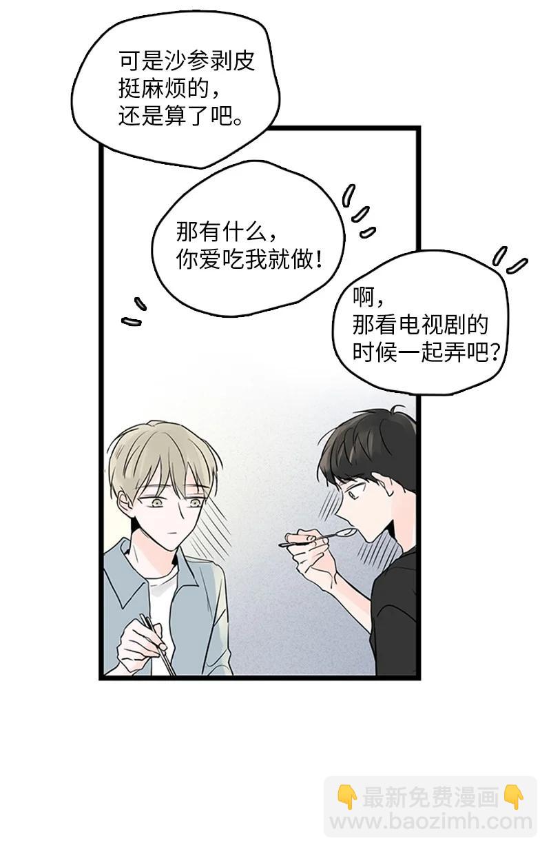 《甜蜜家园》34 比预想的更令人心动 第36页