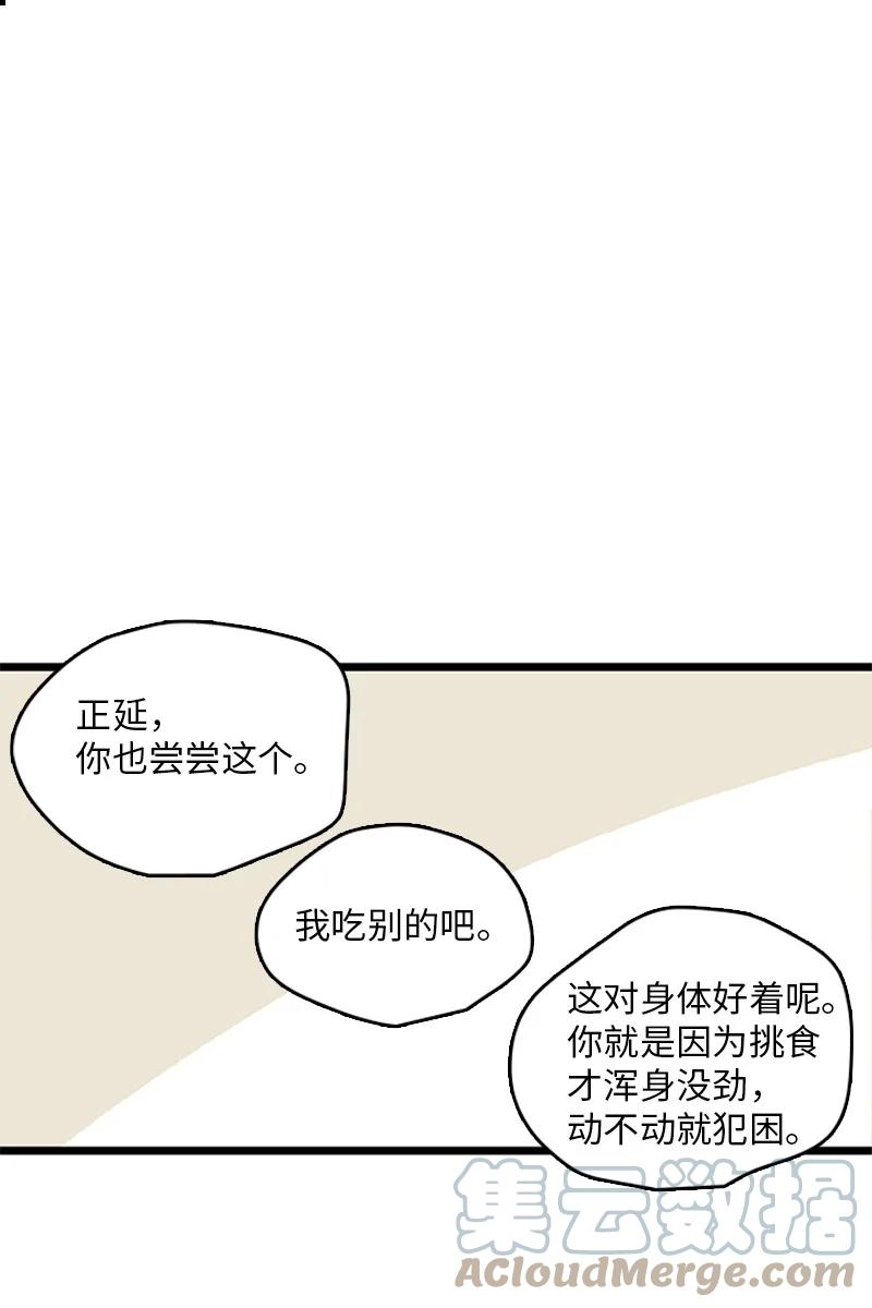 《甜蜜家园》34 比预想的更令人心动 第37页