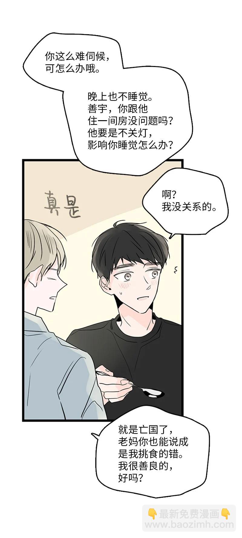 《甜蜜家园》34 比预想的更令人心动 第38页