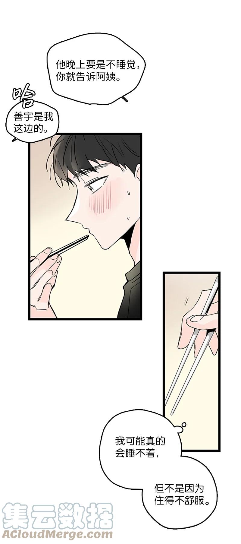 《甜蜜家园》34 比预想的更令人心动 第40页