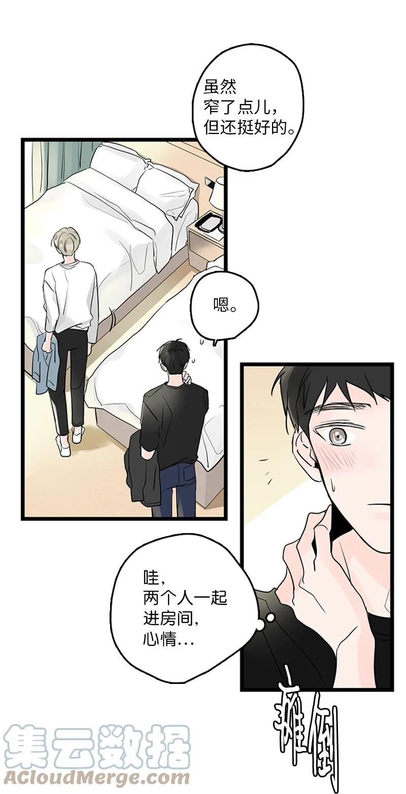 《甜蜜家园》34 比预想的更令人心动 第43页