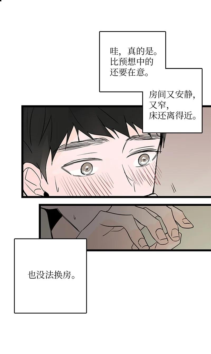 《甜蜜家园》34 比预想的更令人心动 第47页