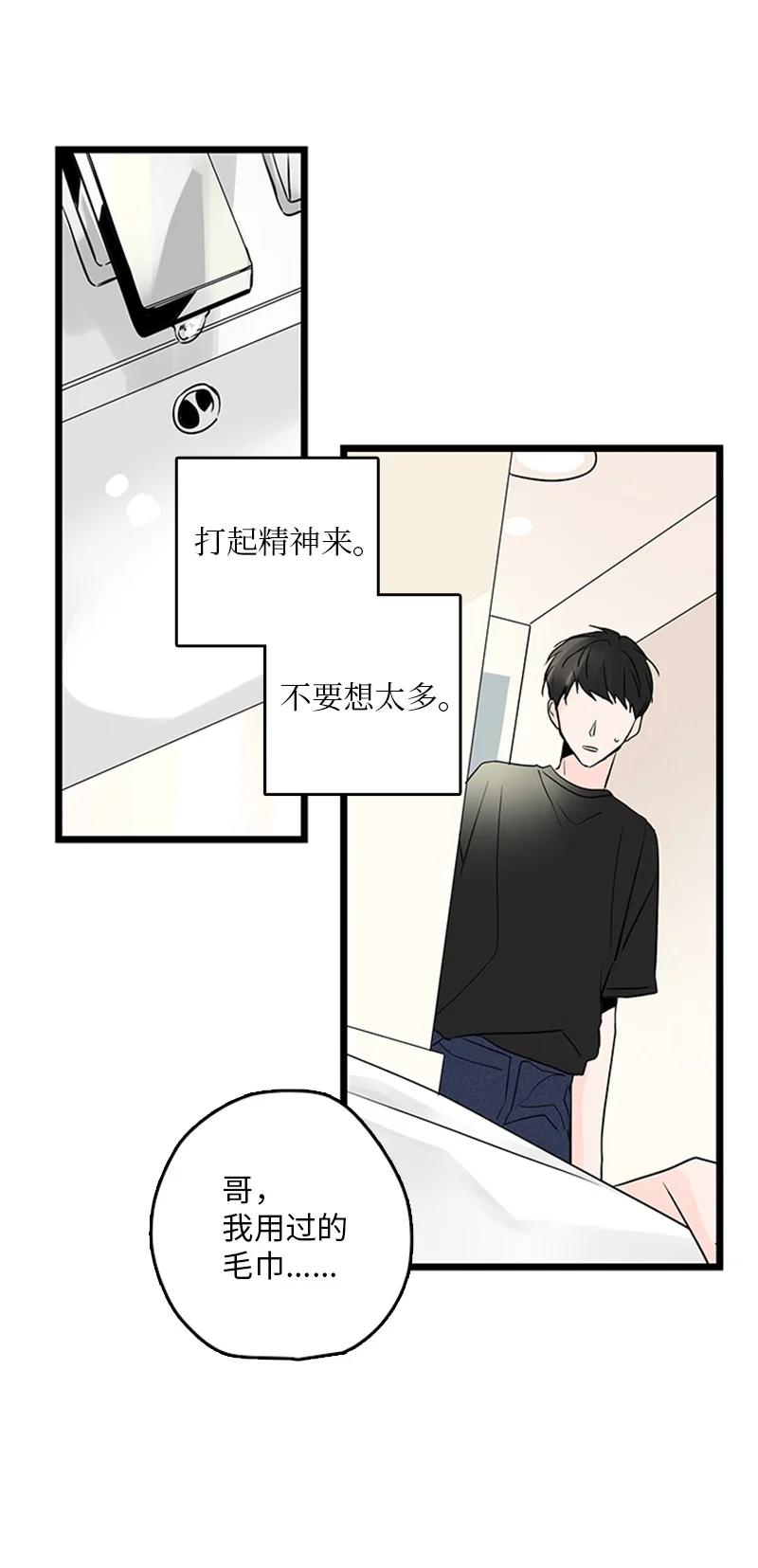 《甜蜜家园》34 比预想的更令人心动 第48页