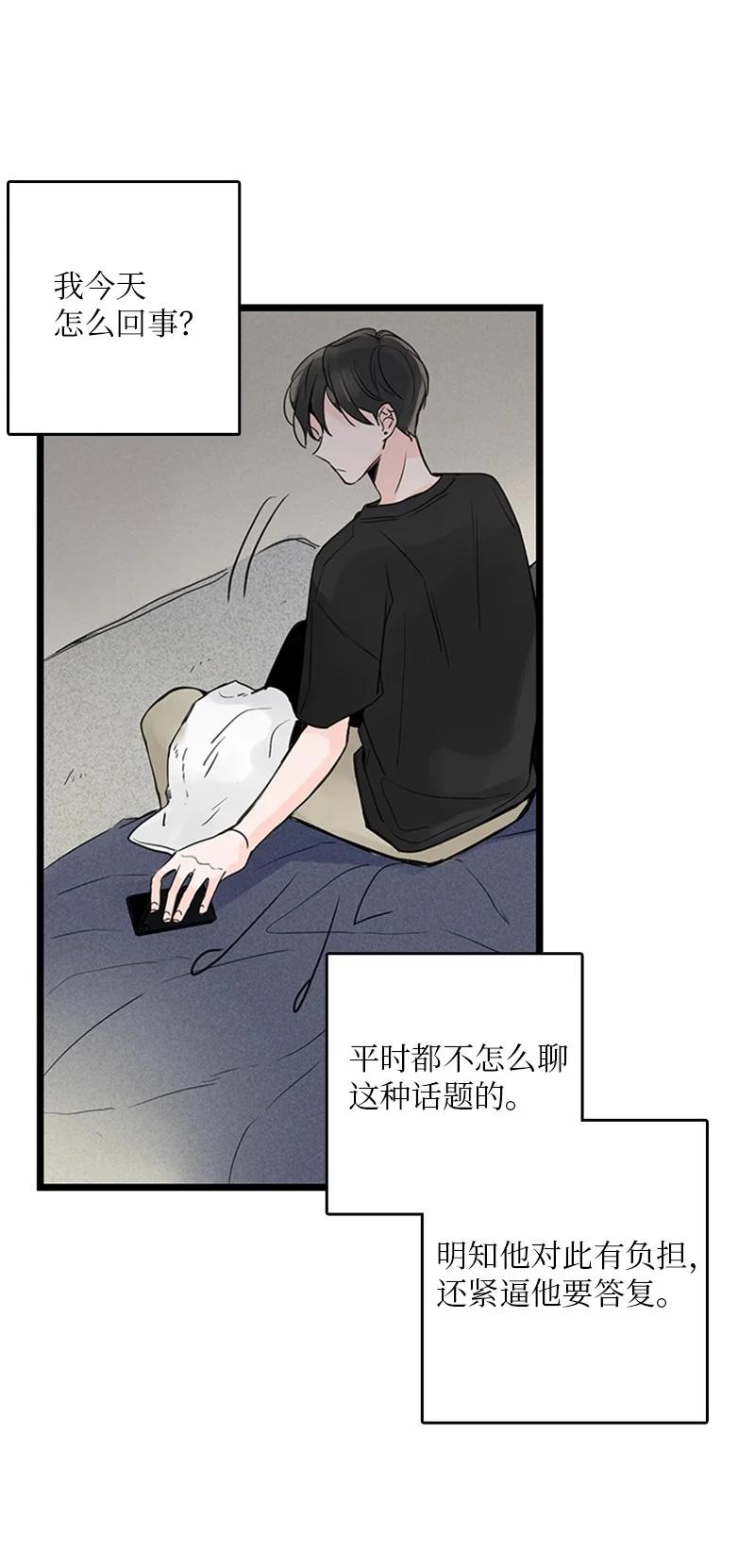 《甜蜜家园》32 相互担心，相互在意 第12页