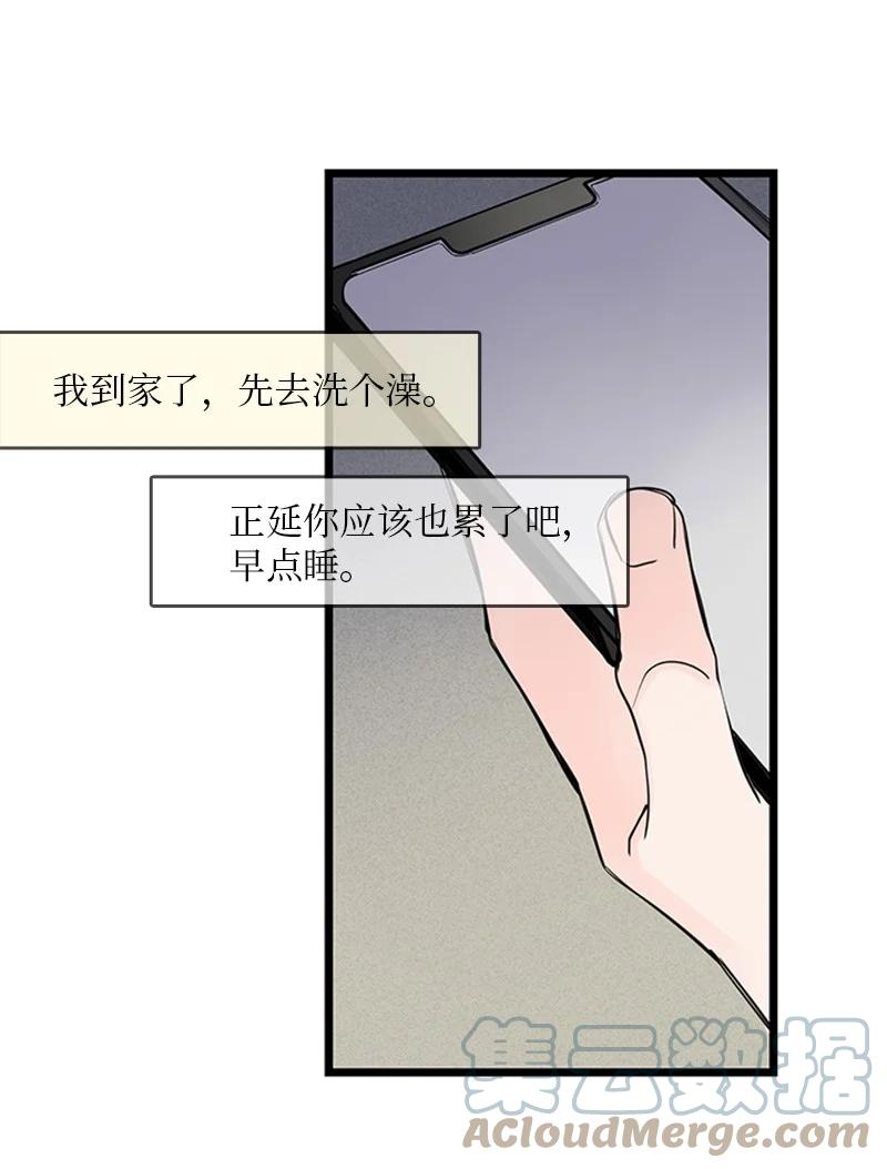 《甜蜜家园》32 相互担心，相互在意 第13页