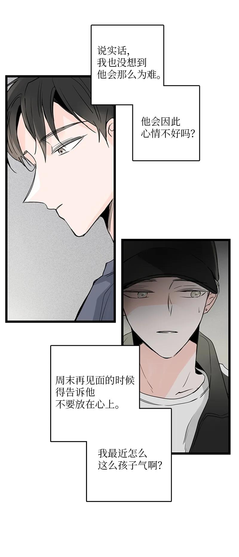 《甜蜜家园》32 相互担心，相互在意 第14页