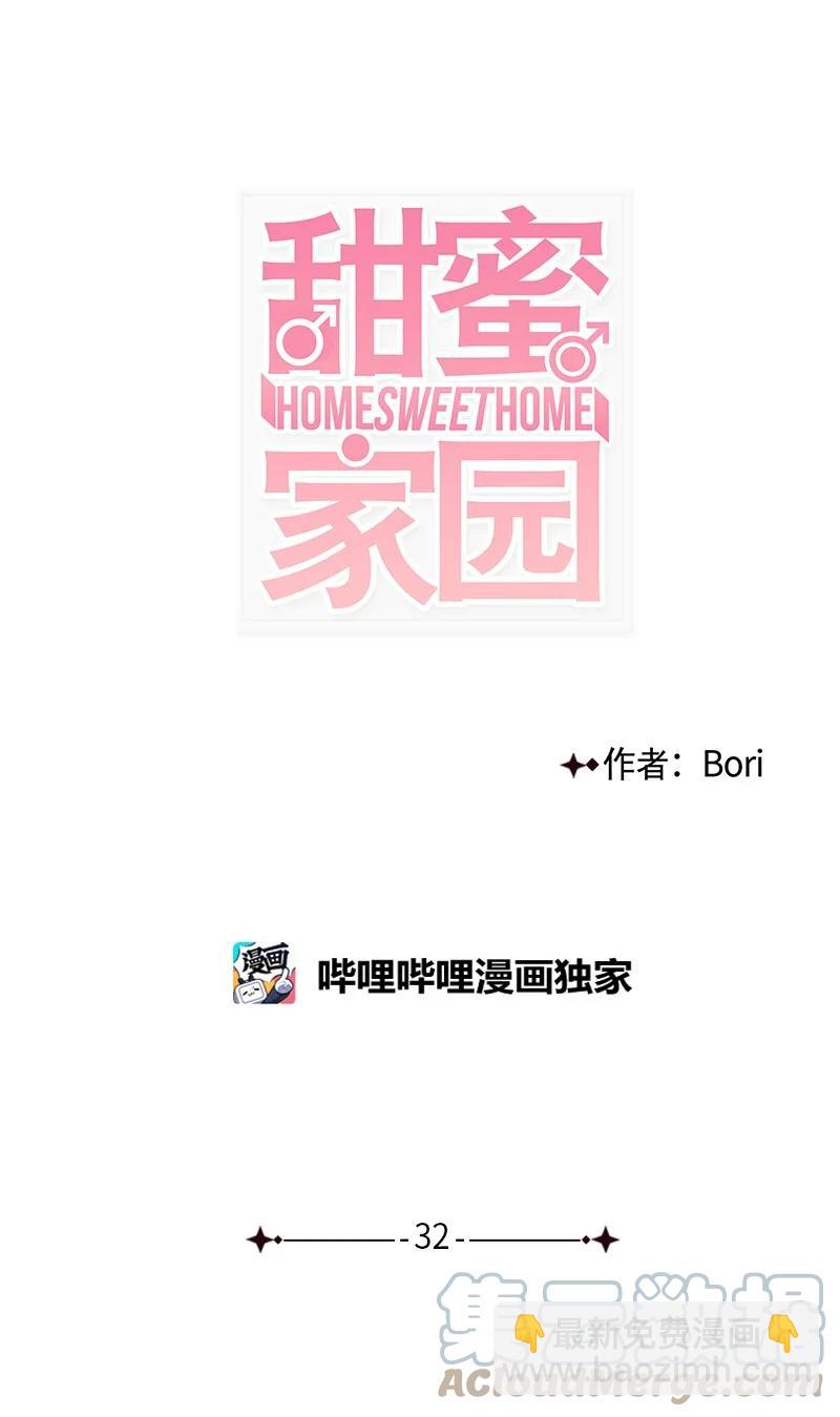 《甜蜜家园》32 相互担心，相互在意 第19页
