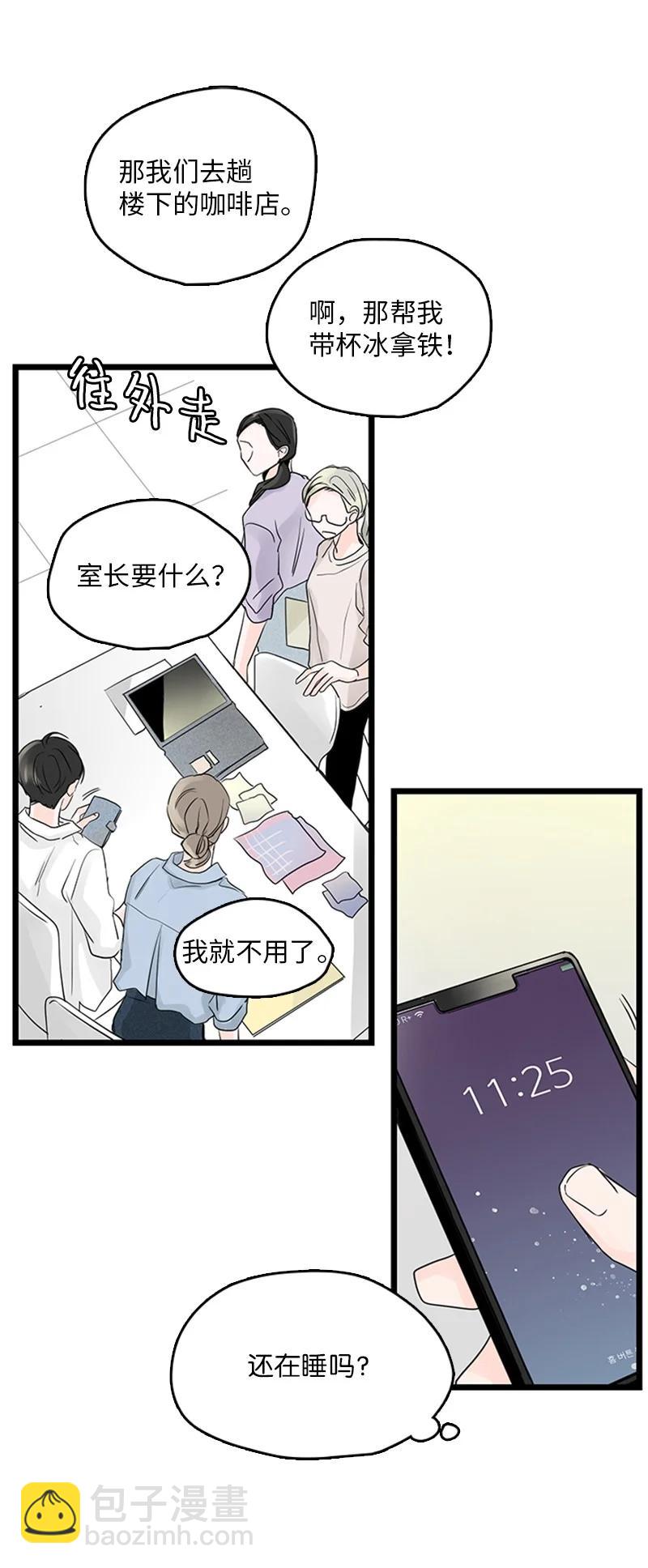 《甜蜜家园》32 相互担心，相互在意 第21页