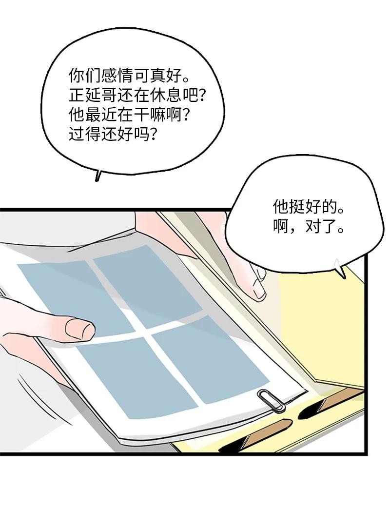 《甜蜜家园》32 相互担心，相互在意 第23页