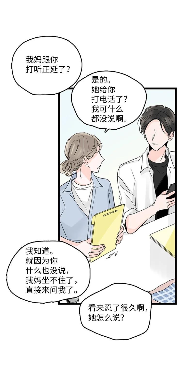 《甜蜜家园》32 相互担心，相互在意 第24页