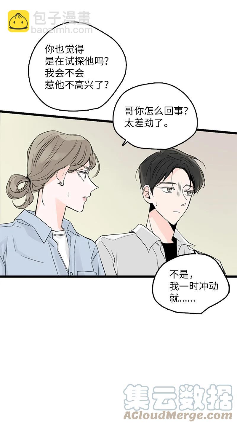 《甜蜜家园》32 相互担心，相互在意 第28页