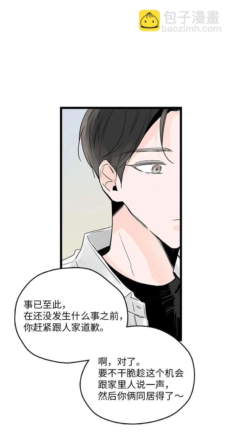 《甜蜜家园》32 相互担心，相互在意 第29页