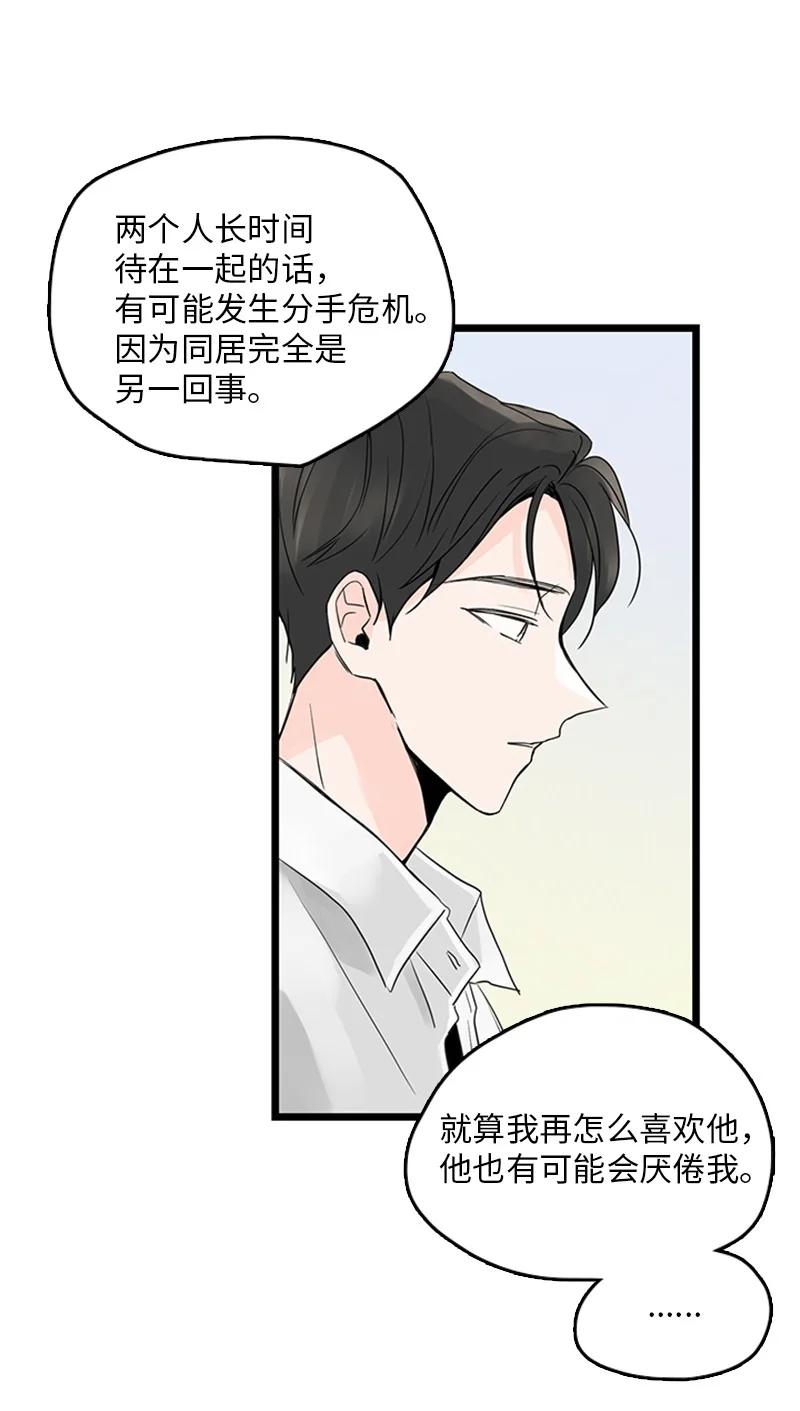 《甜蜜家园》32 相互担心，相互在意 第32页