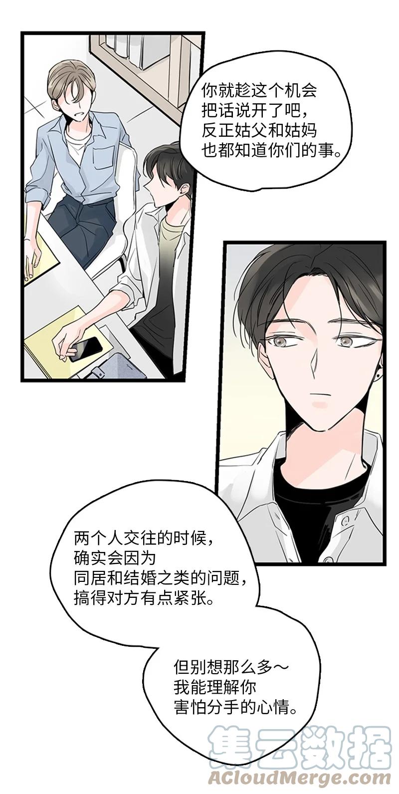 《甜蜜家园》32 相互担心，相互在意 第34页
