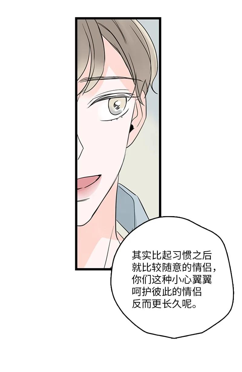 《甜蜜家园》32 相互担心，相互在意 第35页