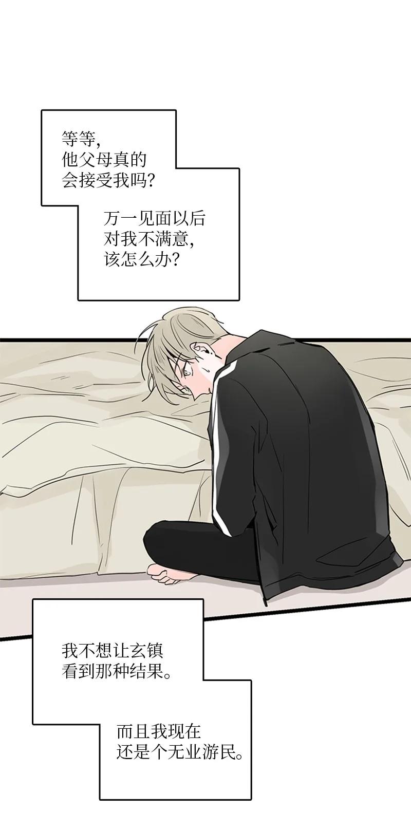 《甜蜜家园》32 相互担心，相互在意 第3页