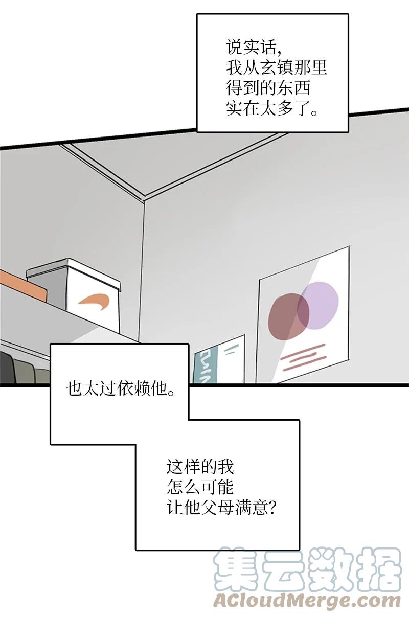《甜蜜家园》32 相互担心，相互在意 第4页