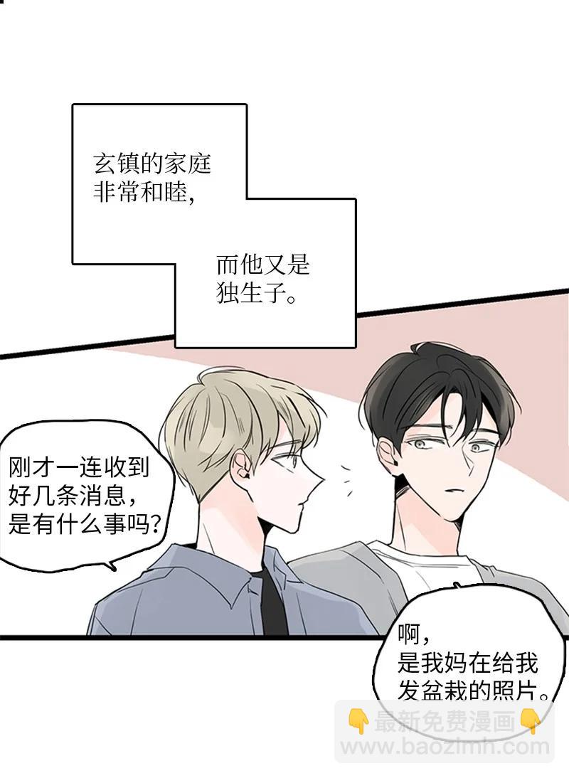 《甜蜜家园》32 相互担心，相互在意 第6页